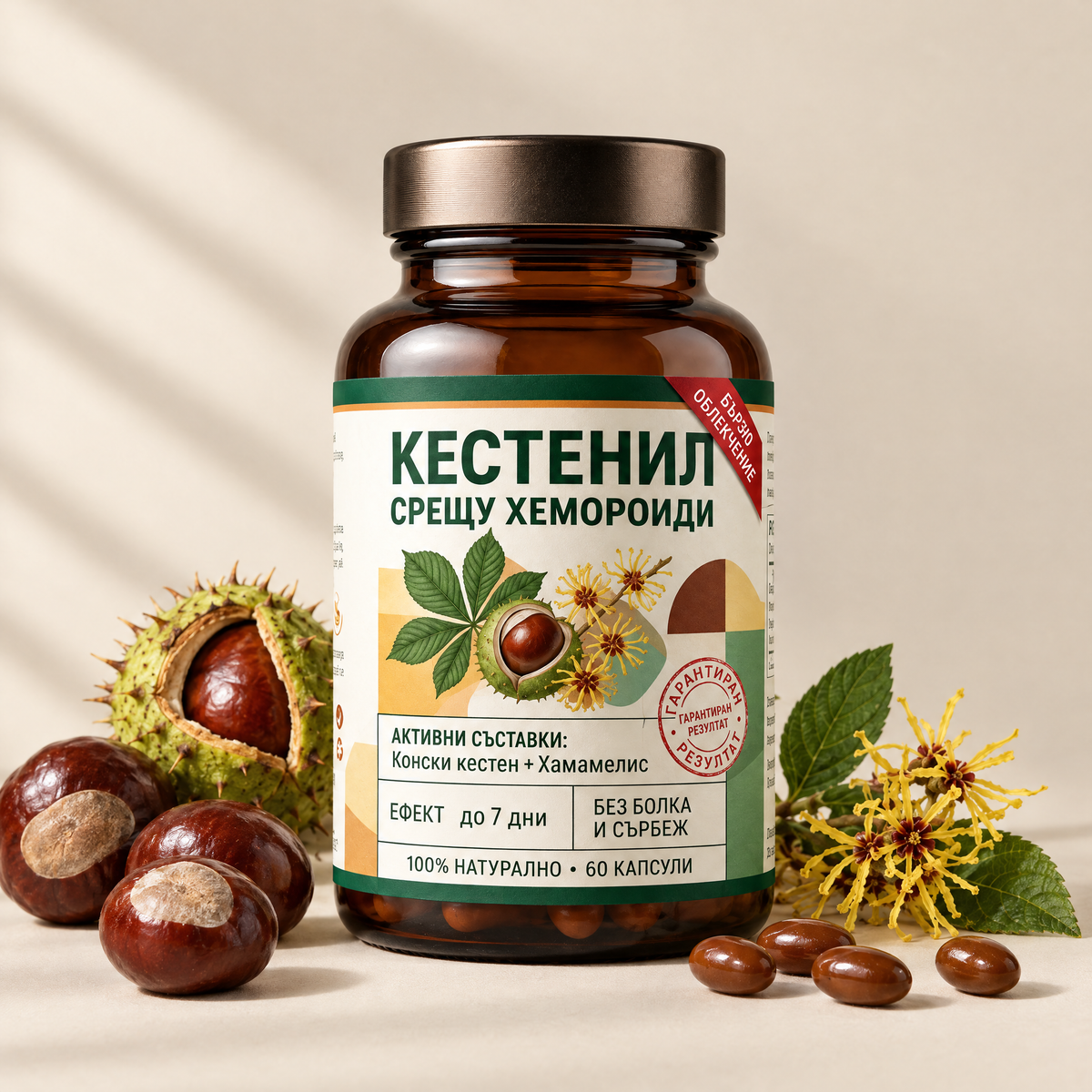 Кестенил – хранителна добавка с конски кестен и хамамелис, 60 капсули